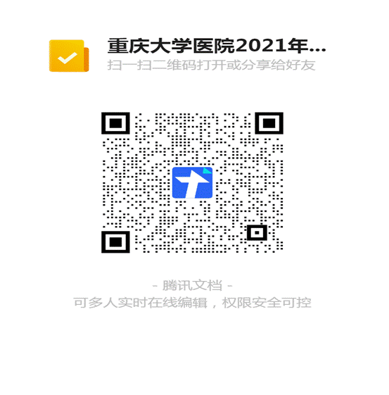 重庆大学医院2021年流感疫苗预约登记表二维码